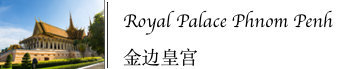 金边皇宫 金边皇宫
