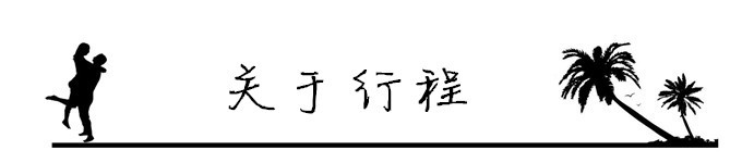 8.关于行程 8.关于行程