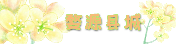 婺源县城 婺源县城