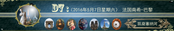 凯旋塞纳河 凯旋塞纳河