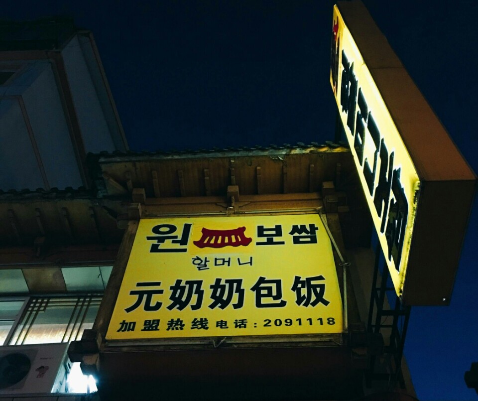 延吉 人均消费_延吉西站(3)