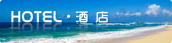 【hotel · 酒 店】 【hotel · 酒 店】