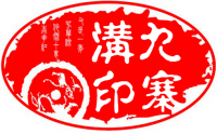 七、九寨归来不看水 七、九寨归来不看水