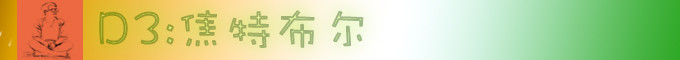 D3 焦特布尔 D3 焦特布尔