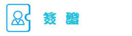 签证问题 签证问题