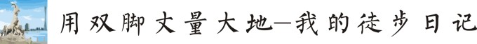 徒步 徒步