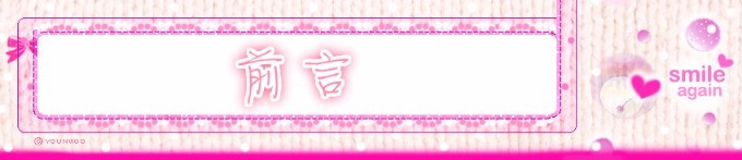 前言 前言
