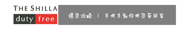 5、提货攻略 | 手把手教你把货带回家 5、提货攻略 | 手把手教你把货带回家