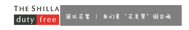 6、团队花絮 | 我们是“花美男”组合哦 6、团队花絮 | 我们是“花美男”组合哦