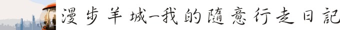 漫步 漫步