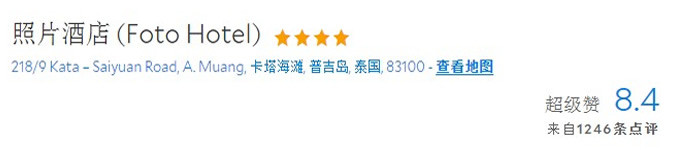 Foto Hotel 网红也爱的酒店 Foto Hotel 网红也爱的酒店